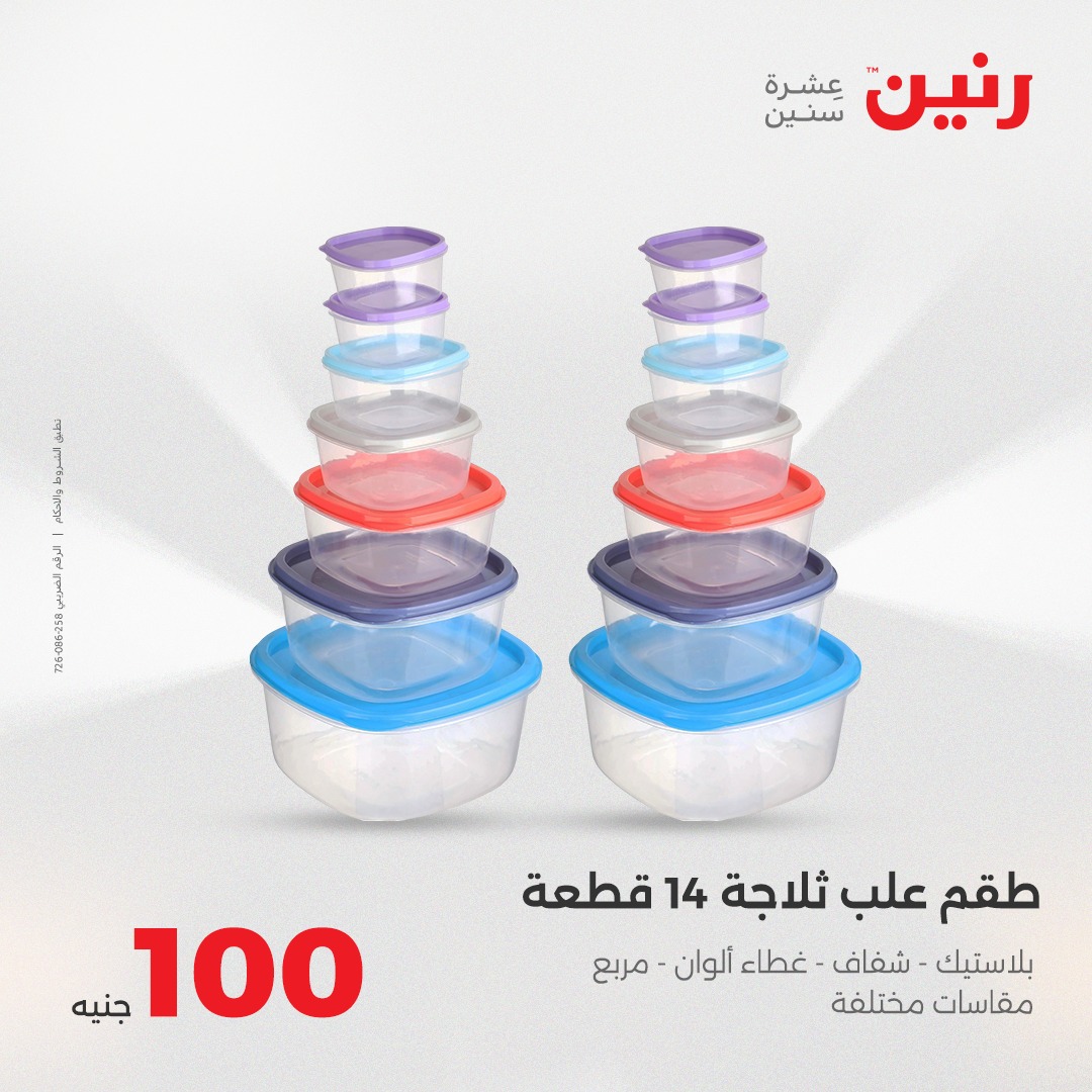 raneen offers from 17aug to 1aug 2025 عروض رنين من 17 أغسطس حتى 1 أغسطس 2025 صفحة رقم 34